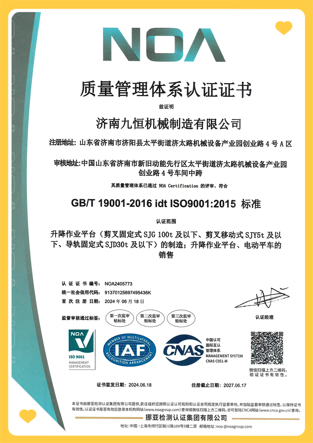 質(zhì)量管理體系認(rèn)證證書(shū)